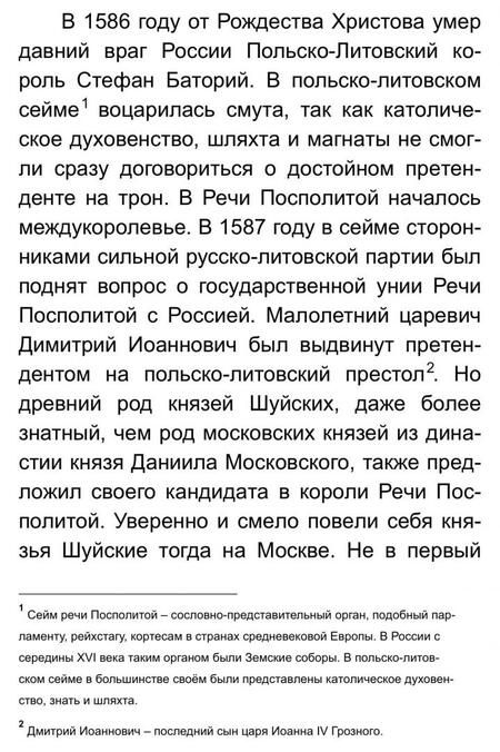 Фотография книги "Абрамов, Ковалева: Царь Димитрий. Загадки и тайны Смутного времени"