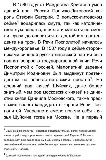 Фотография книги "Абрамов, Ковалева: Царь Димитрий. Загадки и тайны Смутного времени"