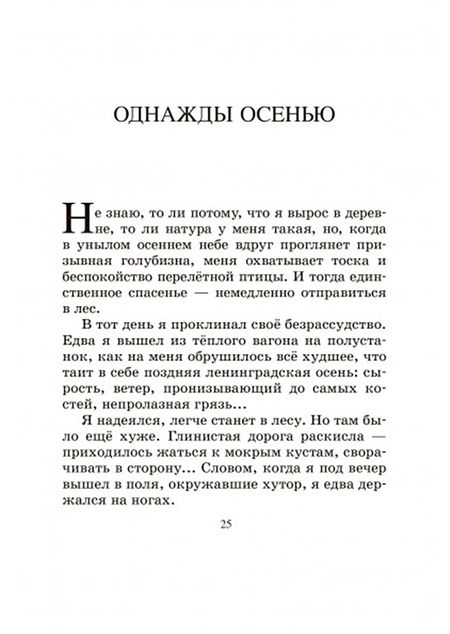 Фотография книги "Абрамов: Однажды осенью. Рассказы"