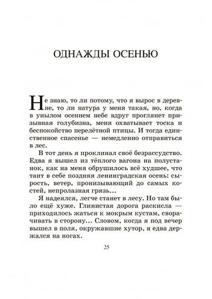 Фотография книги "Абрамов: Однажды осенью. Рассказы"