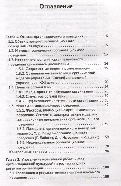 Фотография книги "Абрамов, Самыгин, Столяренко: Организационное поведение. Учебник"