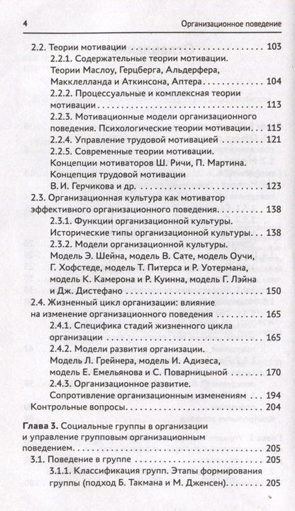 Фотография книги "Абрамов, Самыгин, Столяренко: Организационное поведение. Учебник"