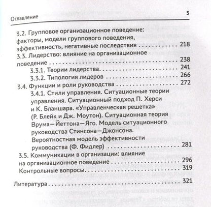 Фотография книги "Абрамов, Самыгин, Столяренко: Организационное поведение. Учебник"