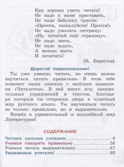 Фотография книги "Абрамов, Самойлова: Читалочка. 1 класс. Дидактическое пособие"