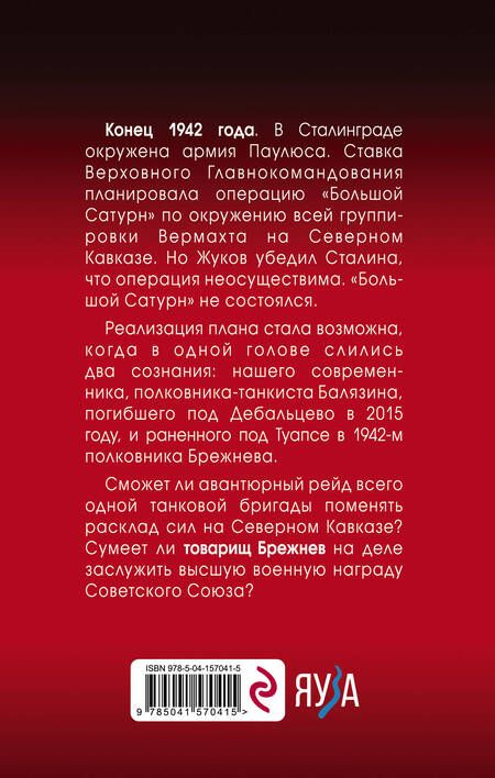 Фотография книги "Абрамов: Товарищ Брежнев. «Большой Сатурн»"
