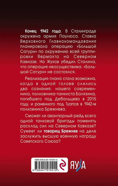Фотография книги "Абрамов: Товарищ Брежнев. «Большой Сатурн»"