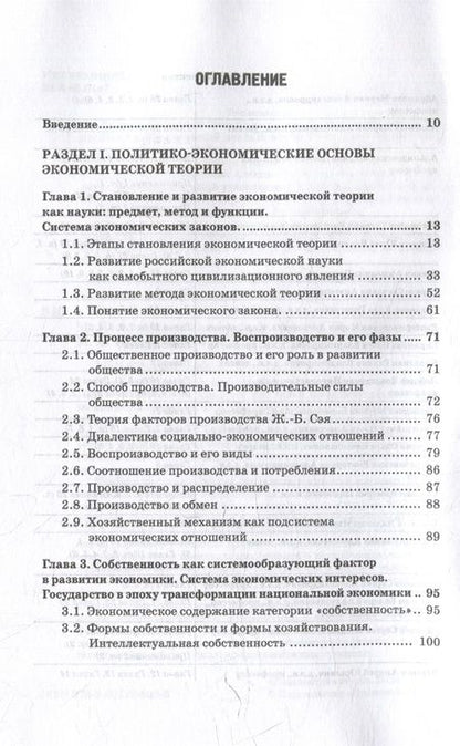 Фотография книги "Абрамова, Альпидовская, Алленых: Экономическая теория: Учебник для бакалавриата: в 2-х томах. Том I"