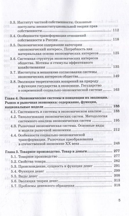 Фотография книги "Абрамова, Альпидовская, Алленых: Экономическая теория: Учебник для бакалавриата: в 2-х томах. Том I"