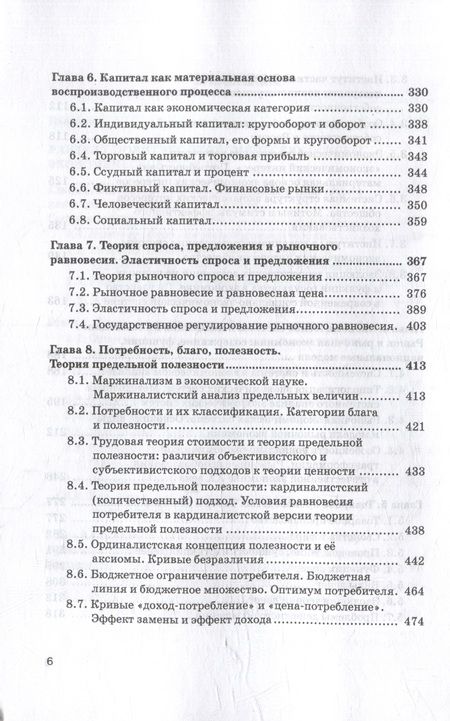 Фотография книги "Абрамова, Альпидовская, Алленых: Экономическая теория: Учебник для бакалавриата: в 2-х томах. Том I"