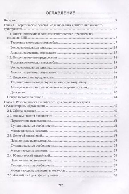 Фотография книги "Абрамова, Ананьина, Шерехова: Аудиторный билингвизм. Моделирование иноязычного пространства в нелингвистическом вузе. Монография"