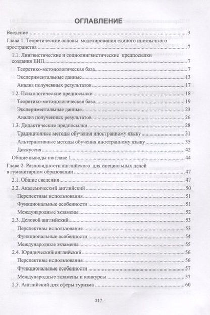Фотография книги "Абрамова, Ананьина, Шерехова: Аудиторный билингвизм. Моделирование иноязычного пространства в нелингвистическом вузе. Монография"