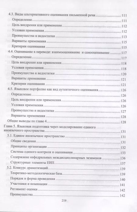 Фотография книги "Абрамова, Ананьина, Шерехова: Аудиторный билингвизм. Моделирование иноязычного пространства в нелингвистическом вузе. Монография"