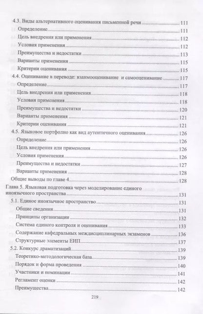 Фотография книги "Абрамова, Ананьина, Шерехова: Аудиторный билингвизм. Моделирование иноязычного пространства в нелингвистическом вузе. Монография"