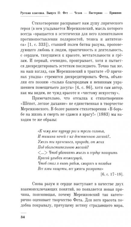 Фотография книги "Абрамова, Архангельская, Баталова: Русская классика. Выпуск 2. Фет. Чехов. Пастернак. Пришвин. Сборник научных статей"
