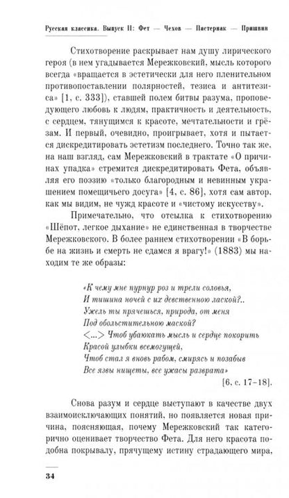 Фотография книги "Абрамова, Архангельская, Баталова: Русская классика. Выпуск 2. Фет. Чехов. Пастернак. Пришвин. Сборник научных статей"