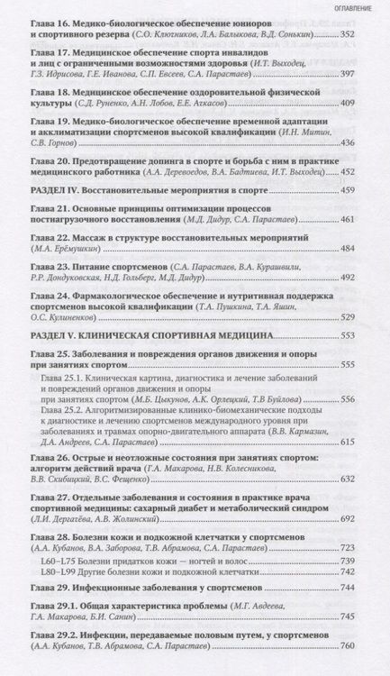 Фотография книги "Абрамова, Авдеева, Андреев: Спортивная медицина. Национальное руководство"