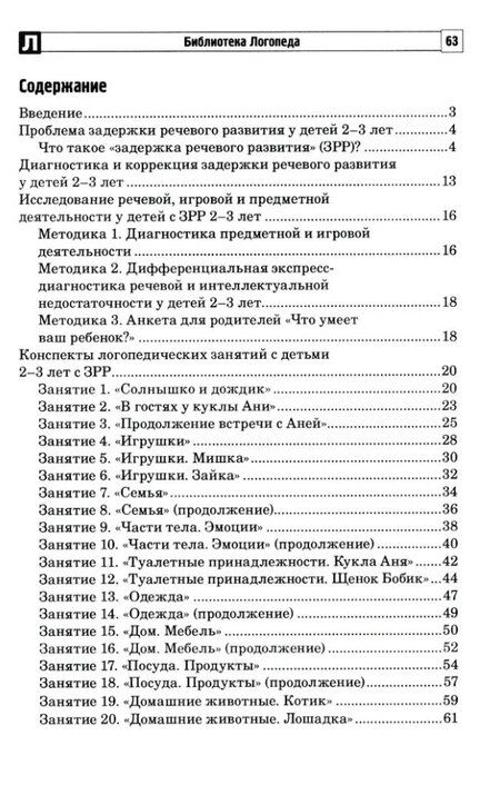 Фотография книги "Абрамова, Филютина: Задержка речевого развития. Диагностика и коррекция"