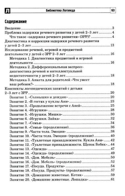 Фотография книги "Абрамова, Филютина: Задержка речевого развития. Диагностика и коррекция"
