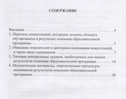 Фотография книги "Абрамова, Гусева, Лаврушин: Фонд оценочных средств к государственному экзамену. Учебное издание для студентов"