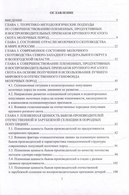 Фотография книги "Абрамова, Хромова, Селимян: Совершенствование племенных и продуктивных признаков крупного рогатого скота в условиях Северо-Запад"
