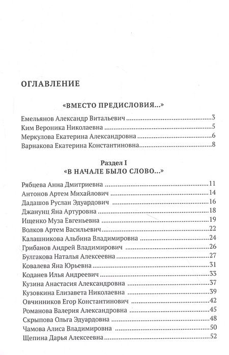Фотография книги "Абрамова НатальяСлово в эпоху цифры. Сборник материалов студенческой научно-практической конференции, посвященной 15-летию принятия ФЗ № 53"