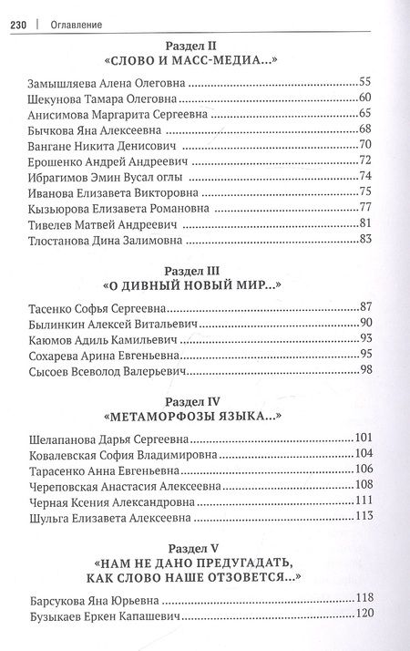 Фотография книги "Абрамова НатальяСлово в эпоху цифры. Сборник материалов студенческой научно-практической конференции, посвященной 15-летию принятия ФЗ № 53"