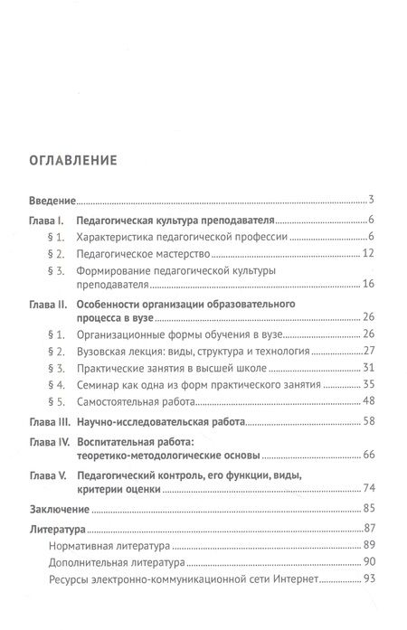 Фотография книги "Абрамова, Николашкина: Педагогическая культура преподавателя юридического вуза. Учебное пособие"