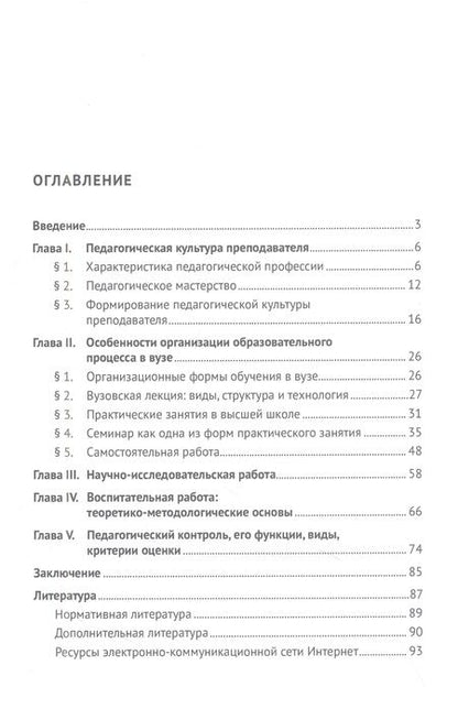 Фотография книги "Абрамова, Николашкина: Педагогическая культура преподавателя юридического вуза. Учебное пособие"