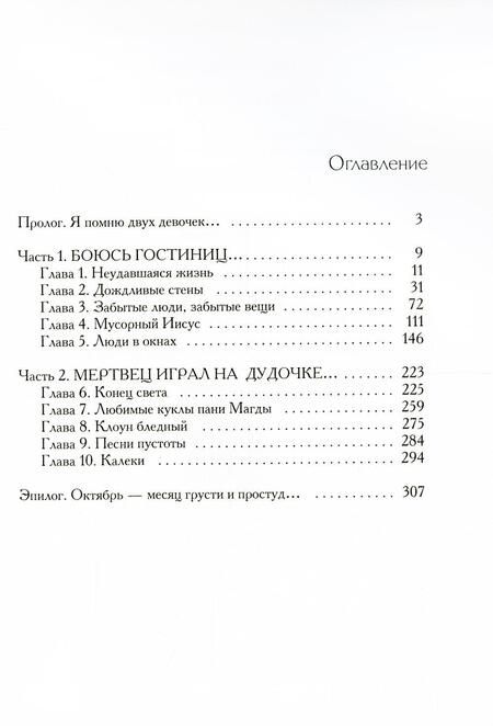 Фотография книги "Абрамович: Дети Полутени"