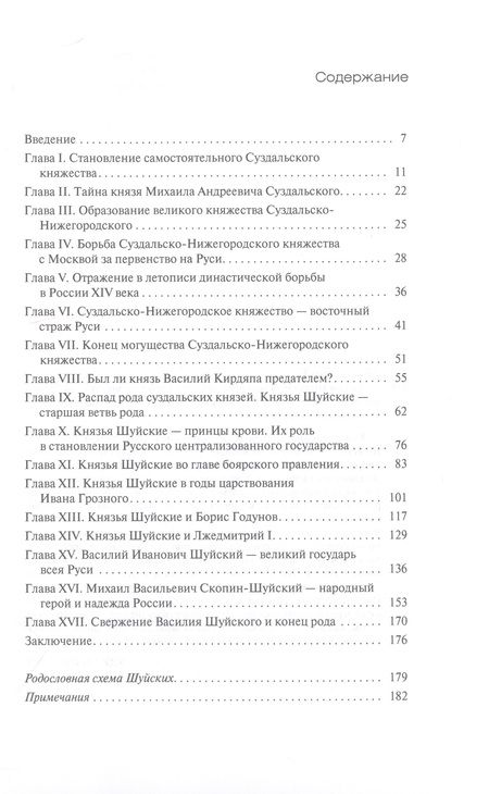 Фотография книги "Абрамович: Князья Шуйские и российский трон"