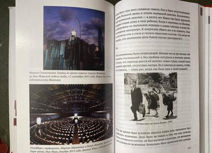 Фотография книги "Абрамович: Пройти сквозь стены. Автобиография. В новой редакции"