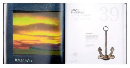 Фотография книги "Абрамовский, Гернет, Тенетов: Долгая выдержка. Коллекция цветных диапозитивов Н.В. Пинегина из экспедиции Г.Я. Седова к Северному полюсу 1912—1914 гг."