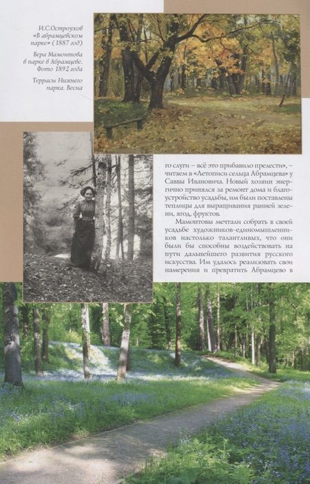 Фотография книги "Абрамцево Путеводитель (м) Митрофанова"