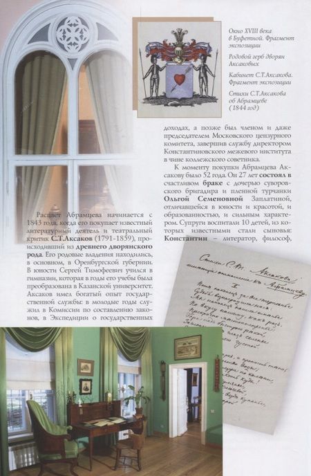 Фотография книги "Абрамцево Путеводитель (м) Митрофанова"