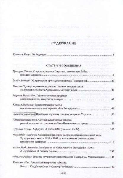 Фотография книги "Абрамян, Агджаян, Марк: Армянская генеалогия. Том первый"
