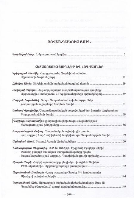 Фотография книги "Абрамян, Агджаян, Марк: Армянская генеалогия. Том первый"