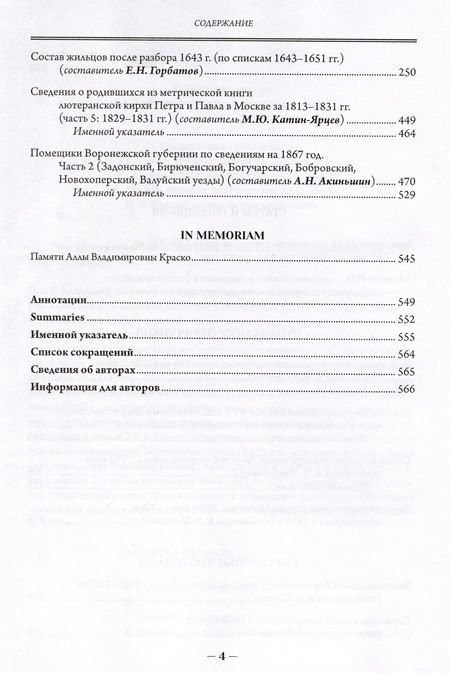 Фотография книги "Абрамян, Акиньшин, Беляков: Российская генеалогия. Выпуск двенадцатый"