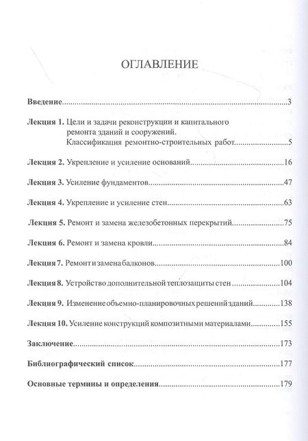 Фотография книги "Абрамян, Бурлаченко: Современные технологии реконструкции и капитального ремонта зданий и сооружений"