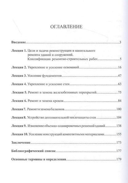 Фотография книги "Абрамян, Бурлаченко: Современные технологии реконструкции и капитального ремонта зданий и сооружений"