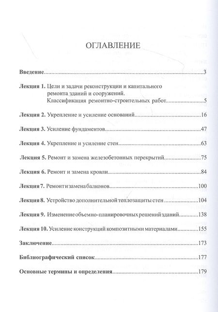 Фотография книги "Абрамян, Бурлаченко: Современные технологии реконструкции и капитального ремонта зданий и сооружений"