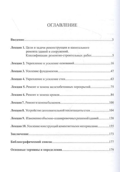 Фотография книги "Абрамян, Бурлаченко: Современные технологии реконструкции и капитального ремонта зданий и сооружений"