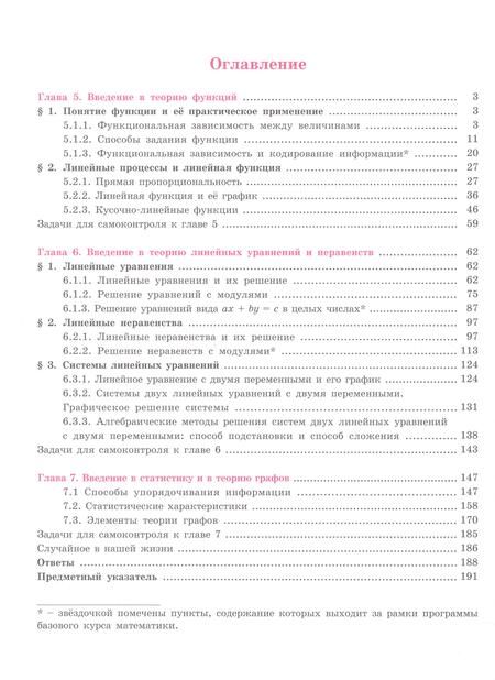 Фотография книги "Абраров, Чуткова, Петерсон: Алгебра. 7 класс. Базовый уровень. Учебное пособие. В 3 частях. Часть 3"