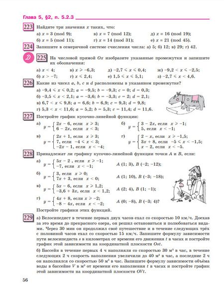 Фотография книги "Абраров, Чуткова, Петерсон: Алгебра. 7 класс. Базовый уровень. Учебное пособие. В 3 частях. Часть 3"