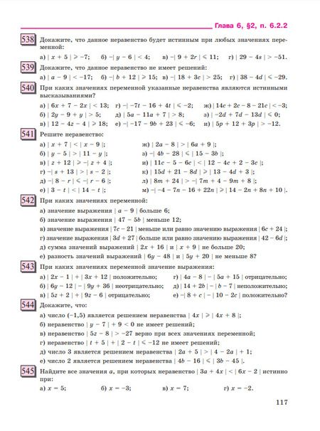 Фотография книги "Абраров, Чуткова, Петерсон: Алгебра. 7 класс. Базовый уровень. Учебное пособие. В 3 частях. Часть 3"
