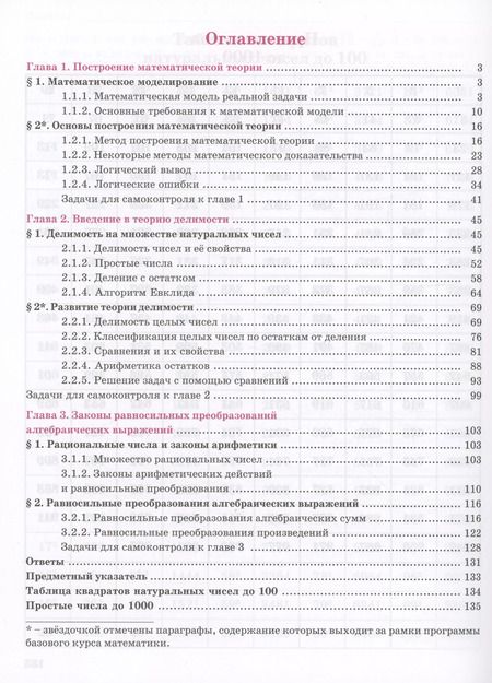 Фотография книги "Абраров, Петерсон, Чуткова: Алгебра. Базовый уровень. Учебное пособие в трех частях. Часть 1. 7 класс"