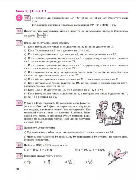 Фотография книги "Абраров, Петерсон, Чуткова: Алгебра. Базовый уровень. Учебное пособие в трех частях. Часть 1. 7 класс"