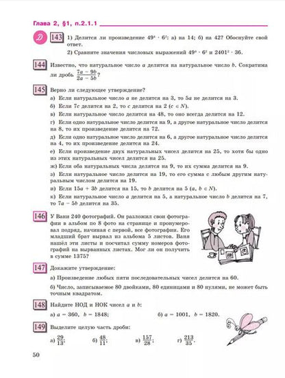 Фотография книги "Абраров, Петерсон, Чуткова: Алгебра. Базовый уровень. Учебное пособие в трех частях. Часть 1. 7 класс"