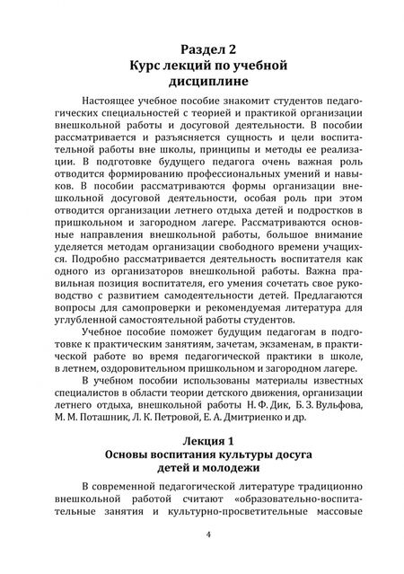 Фотография книги "Абраухова: Воспитательная досуговая деятельность. Учебник"