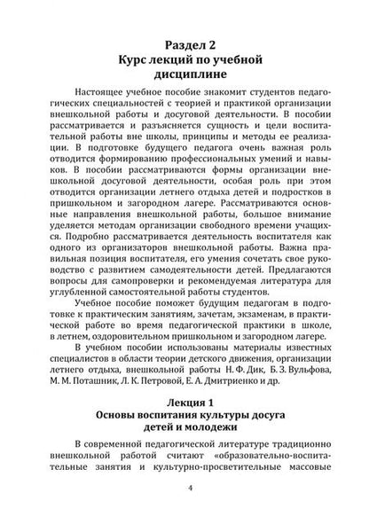 Фотография книги "Абраухова: Воспитательная досуговая деятельность. Учебник"