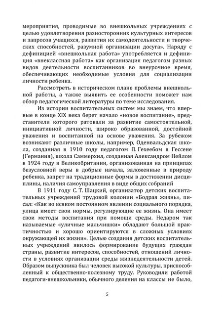 Фотография книги "Абраухова: Воспитательная досуговая деятельность. Учебник"